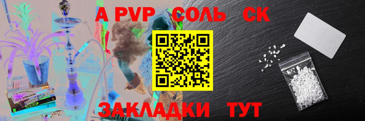 APVP Соль Стрежевой