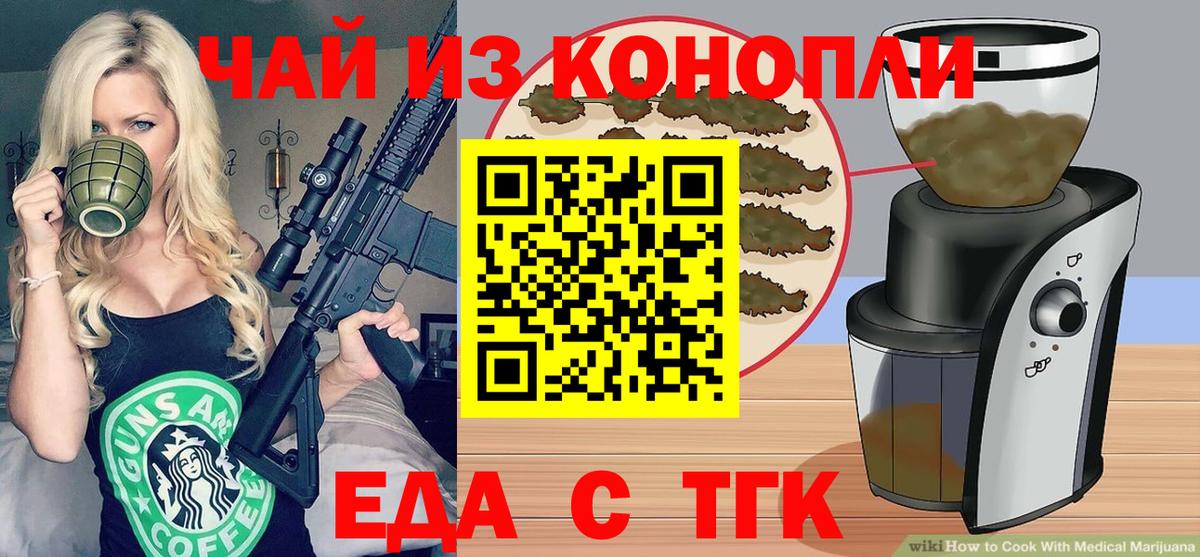Еда ТГК конопля Стрежевой