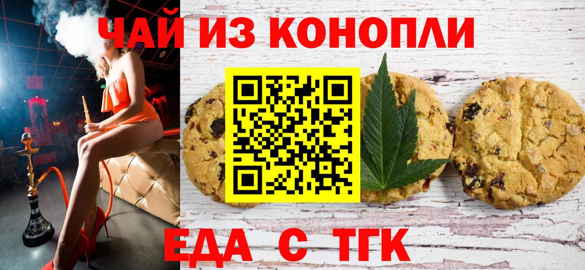 Печенье с ТГК марихуана  Вход с VPN  Стрежевой 