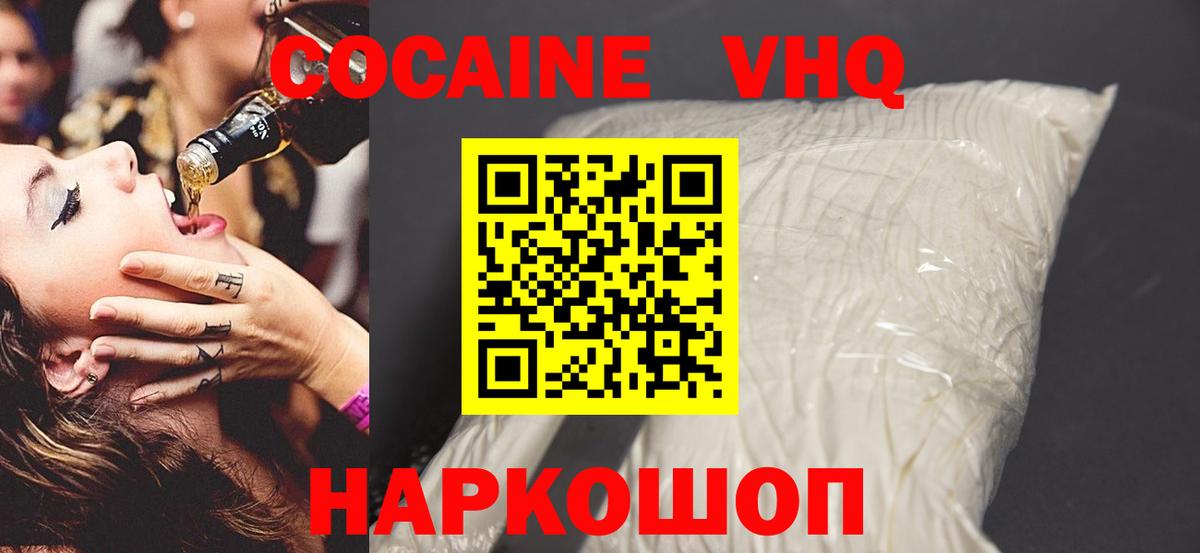Кокаин VHQ  COCAIN VHQ  Стрежевой  КОКАИН  Вход с VPN 