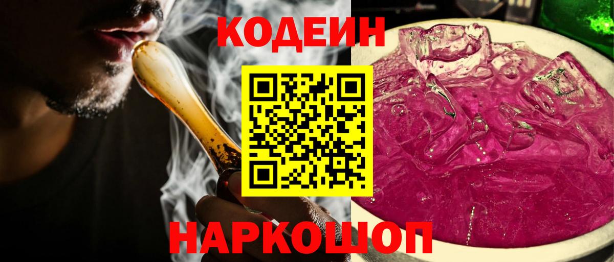 Кодеиновый сироп Lean Purple Drank Стрежевой