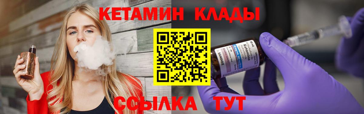 КЕТАМИН VHQ  Кетамин VHQ  Вход с VPN  Стрежевой 