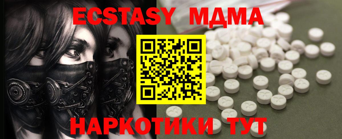 МДМА  MDMA crystal  MDMA crystal  Вход с VPN  Стрежевой 