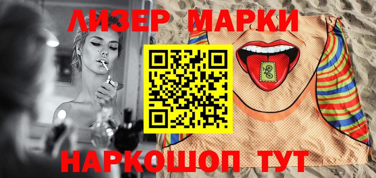 Марки 25I-NBOMe 1500мкг Стрежевой
