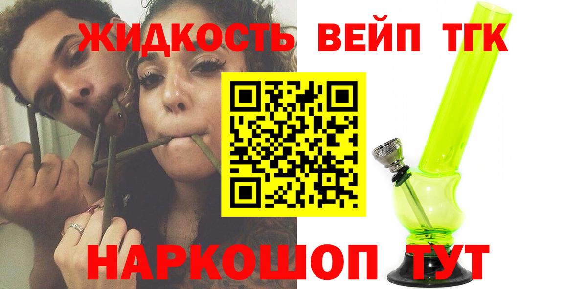 ТГК вейп  Вход с VPN  Стрежевой  купить наркотики сайты  Дистиллят ТГК жижа 